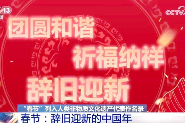 文化之根，节日祝福中的中国风情