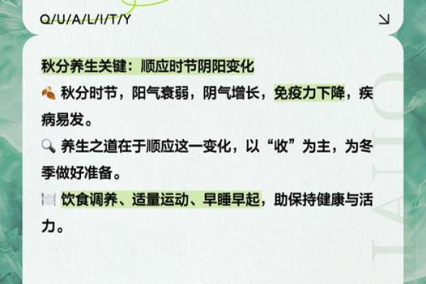 九月五日与秋季养生的关联