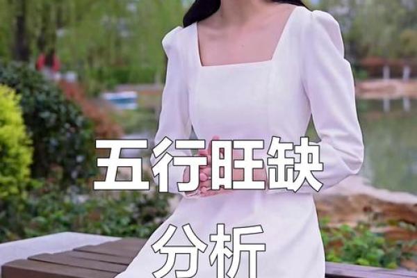金缺女孩性格重塑指南：如何改变五行格局？