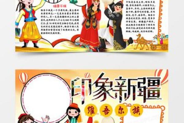 新疆维吾尔族传统节日中的天文现象与民间传说 新疆维吾尔族传统节日中的天文现象与民间传说