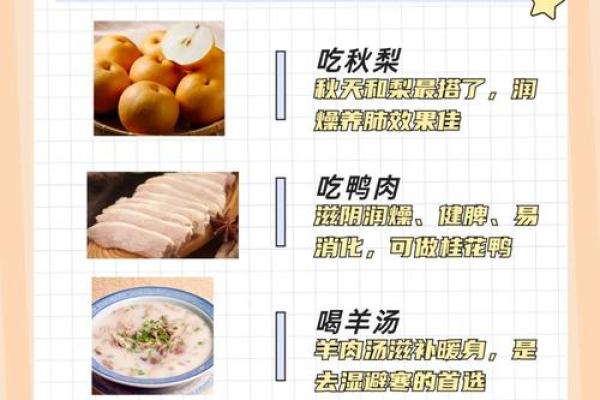 秋分时节：如何通过饮食调养身体，迎接秋冬季节的变化