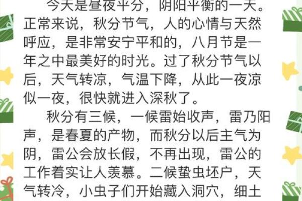秋分时节：如何通过饮食调养身体，迎接秋冬季节的变化