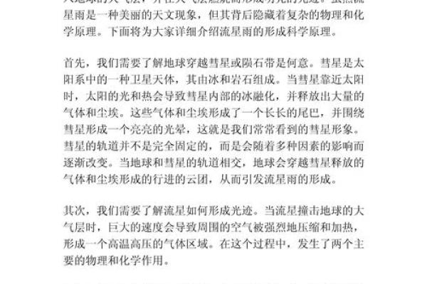 七月流星雨背后的天文秘密与文化寓意 七月流星雨背后的天文秘密与文化寓意