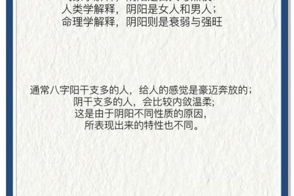 八字中的暗藏玄机：你的命运真的注定吗？