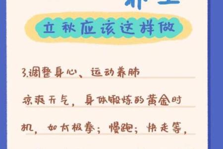 节气揭秘：如何在立秋时节养生保健