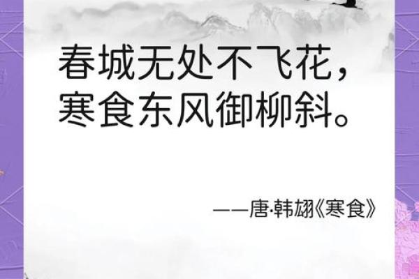 寒食节:古诗中的节令与饮食文化 寒食节:古诗中的节令与饮食文化