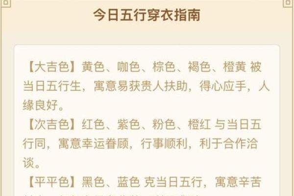 五行穿衣每日分享:揭秘你的性格特质,如何搭配才能更出彩? 五行穿衣每日分享:揭秘你的性格特质,如何搭配才能更出彩?