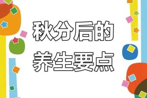 秋分:如何利用秋分调节作息与饮食 秋分:如何利用秋分调节作息与饮食