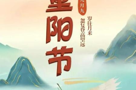 农历九月初九重阳节,登高望远,老年人关怀