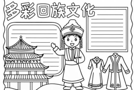 回民传统节日的文化背景与民间传说