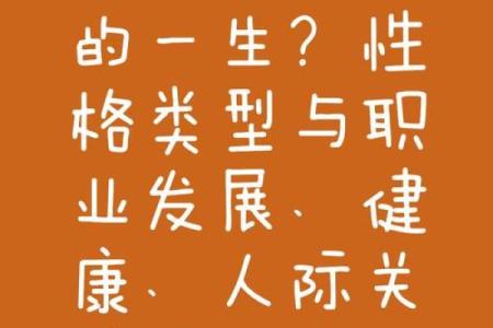 五行格局反转型人格：揭秘你意想不到的性格潜力