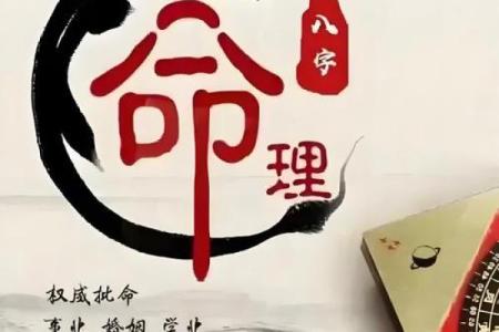 五行八字暗藏玄机：掌握命运，解锁人生新篇章