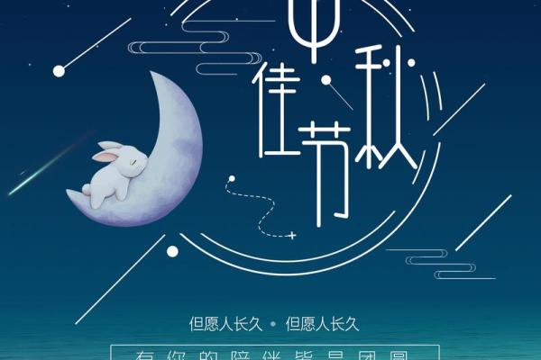 月圆人圆,佳节团圆共赏 月圆人圆,佳节团圆共赏