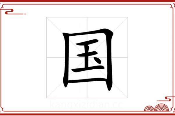 国字五行格局揭秘:你的性格解析,如何优化运势? 国字五行格局揭秘:你的性格解析,如何优化运势?