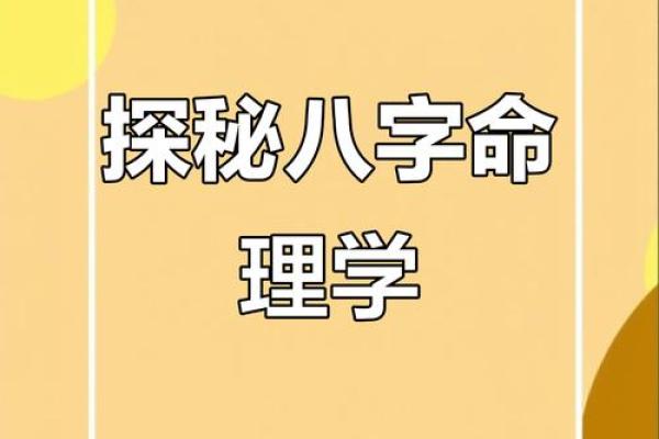 命运解码:如何突破传统命理误区,开启属于你的新人生 命运解码:如何突破传统命理误区,开启属于你的新人生