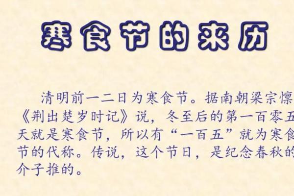 民间节日:寒食节的历史与现代意义 民间节日:寒食节的历史与现代意义