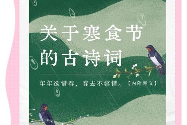 民间节日:寒食节的历史与现代意义 民间节日:寒食节的历史与现代意义