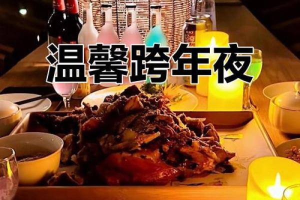 新年夜:跨年庆祝与西方国家的天文与养生习惯 新年夜:跨年庆祝与西方国家的天文与养生习惯