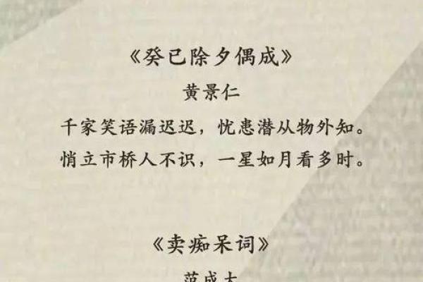 诗意流年：从古诗中探寻春节的文化根脉