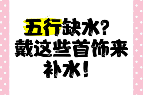 反而实用:五行格局中,水元素店铺如何避免这些常见错误? 反而实用:五行格局中,水元素店铺如何避免这些常见错误?