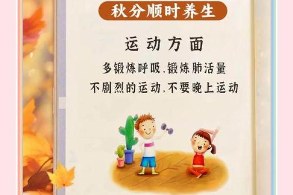 养生指南：如何顺应秋分节气调整身体