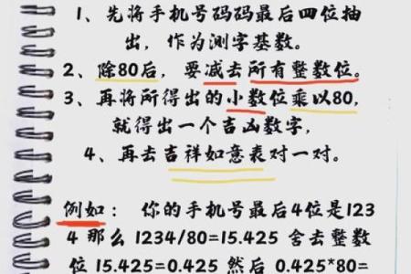 手机号码暗藏玄机，你的命运密码藏在哪个数字里？