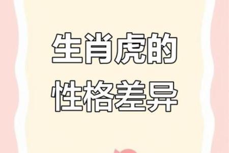 属虎五行格局深度解析：性格解析中的实用改变方法