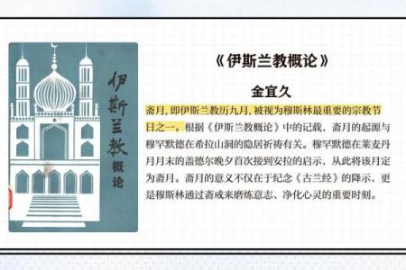 哈吉朝圣的天文意义与伊斯兰历的独特魅力