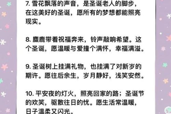 节日祝福短信中的天文元素：从星辰到心愿