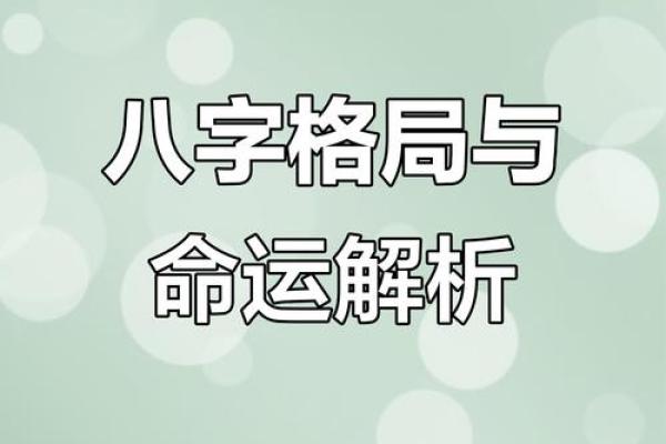 破局命理:命运密码揭示,如何通过八字逆转人生运势 破局命理:命运密码揭示,如何通过八字逆转人生运势