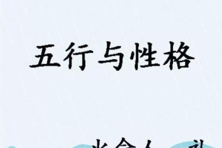 移字五行深度解析：性格密码大公开，你的格局如何？