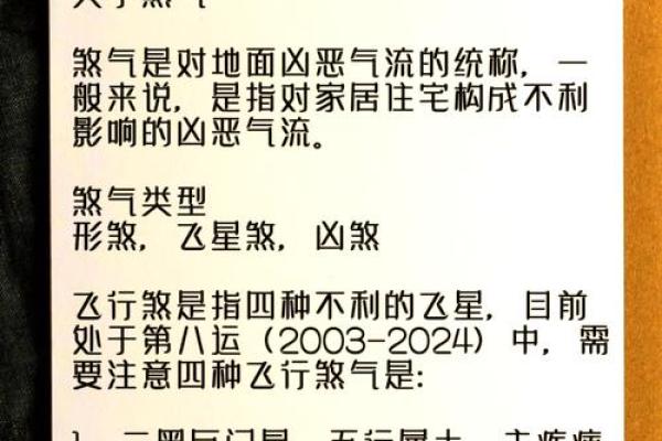 误区揭秘：八字风水中的常见陷阱，你如何避免命运被误导