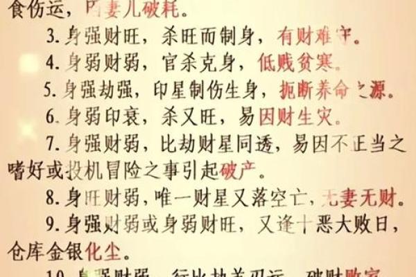 误区揭秘：八字风水中的常见陷阱，你如何避免命运被误导