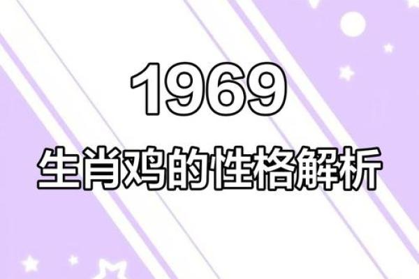 酉鸡五行格局揭秘：性格解析与如何改变运势
