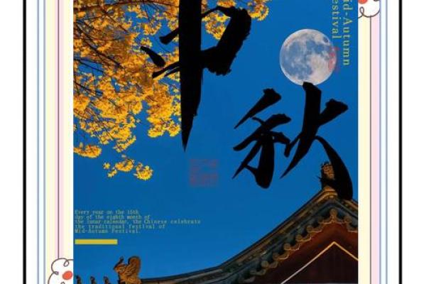 探秘中秋节的传统习俗与现代应用 探秘中秋节的传统习俗与现代应用