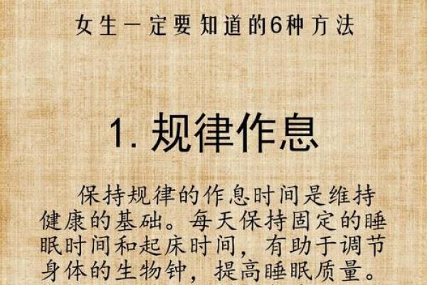 如何在调整作息与饮食以养生