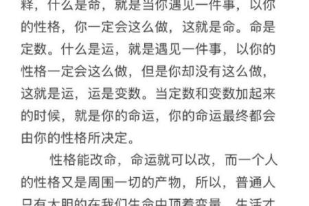 五行格局揭秘：你的性格解析与如何改变命运