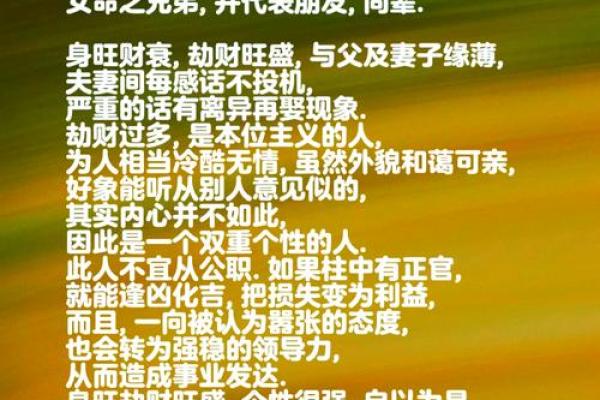 八字命理揭秘：如何破解命运密码，发现人生的隐藏财富