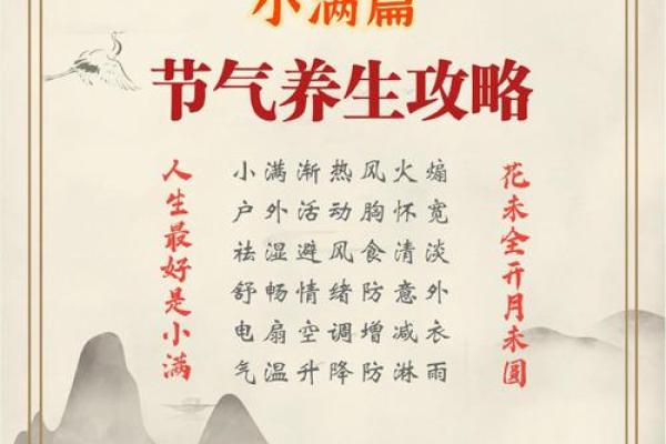 农耕节气的养生智慧