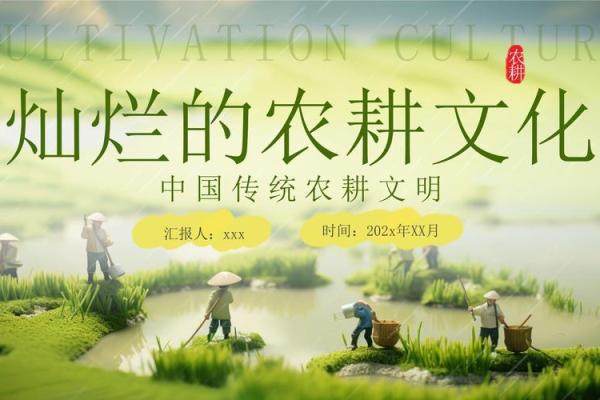 细数中国传统节日中的农耕文化与风俗传承