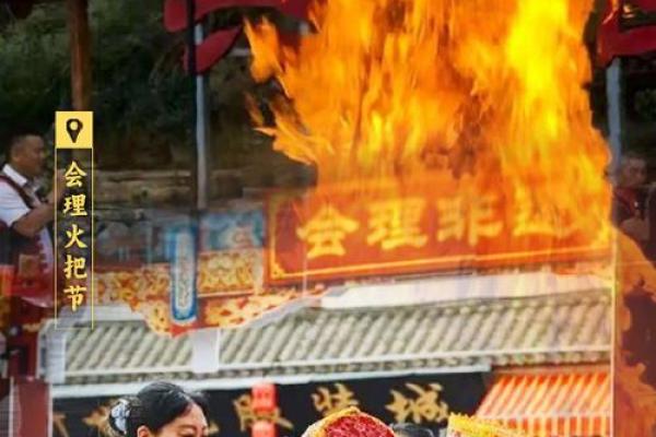 火把节习俗揭秘:祭火、驱邪与祈安 火把节习俗揭秘:祭火、驱邪与祈安