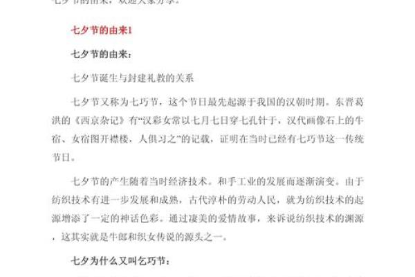 七夕节:探寻牛郎织女的天文传说与文化内涵 七夕节:探寻牛郎织女的天文传说与文化内涵