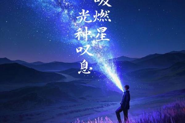 星空下的节日祝福，让心灵与宇宙共鸣