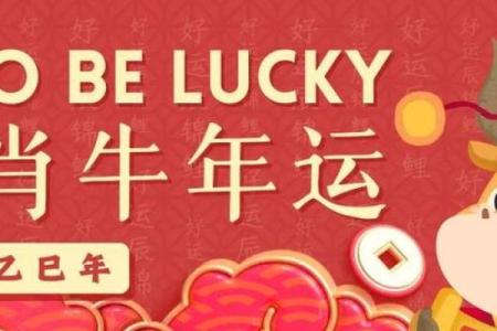 牛年运势解析：揭秘五行格局，如何调整你的性格命运？