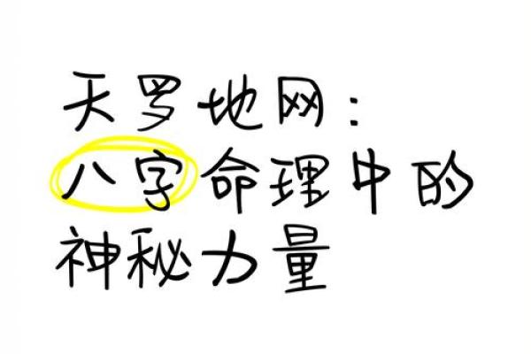 破除八字迷思,如何用命理找到属于你的成功密码 破除八字迷思,如何用命理找到属于你的成功密码