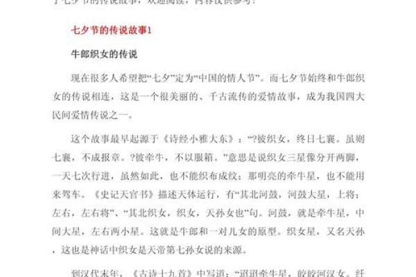 探索七夕节：从传统到现代的文化演变