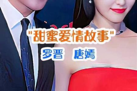 罗晋唐嫣的八字误区：反而颠覆传统命理，命运密码究竟藏在哪里？