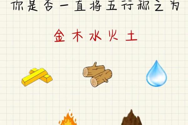 性格解析中的五行误区:颠覆传统观念的实用指南 性格解析中的五行误区:颠覆传统观念的实用指南