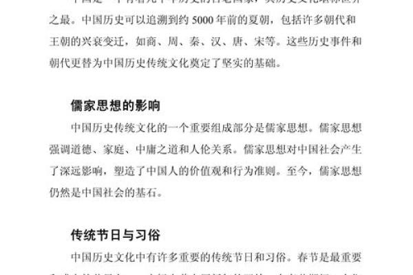 探索节日对中国传统文化的深远影响