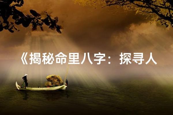 汪小菲八字揭秘:如何破解命运密码,走向成功之路 汪小菲八字揭秘:如何破解命运密码,走向成功之路